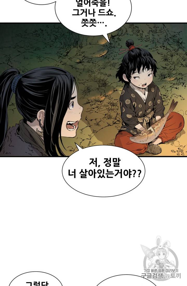 칼집의 아이 5화 12