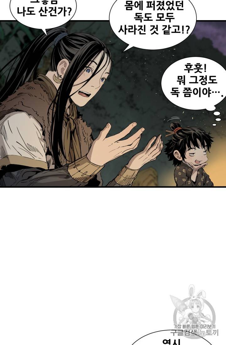 칼집의 아이 5화 13