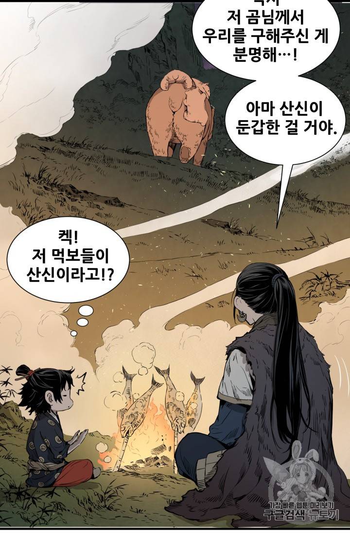 칼집의 아이 5화 14