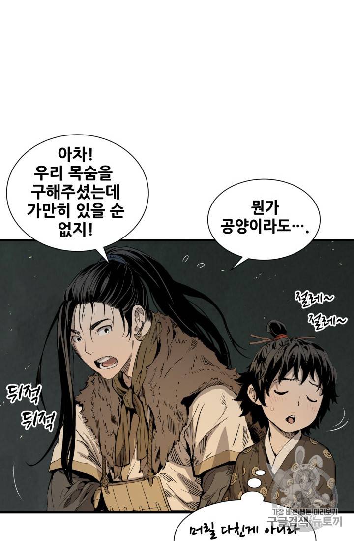 칼집의 아이 5화 15