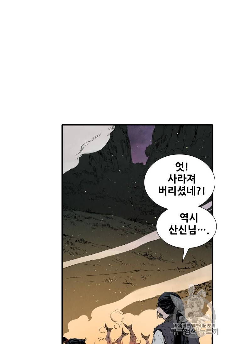 칼집의 아이 5화 17