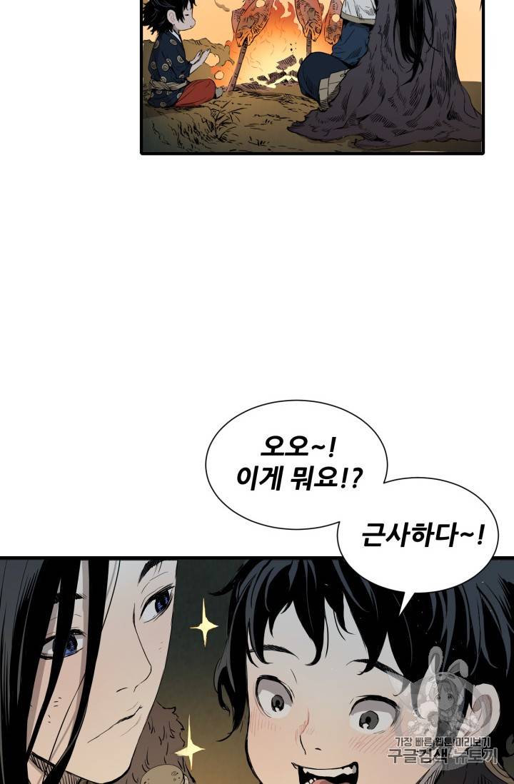 칼집의 아이 5화 18