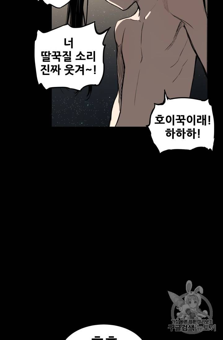 칼집의 아이 5화 31