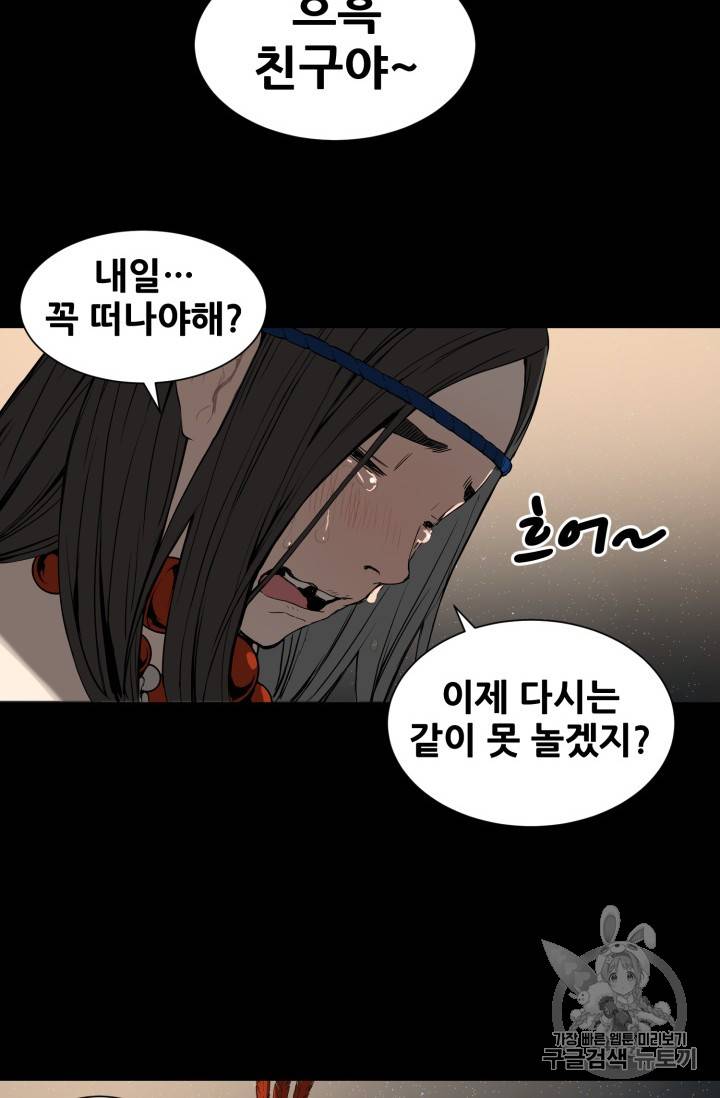 칼집의 아이 5화 32
