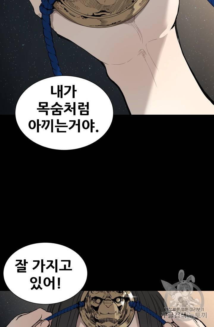 칼집의 아이 5화 35