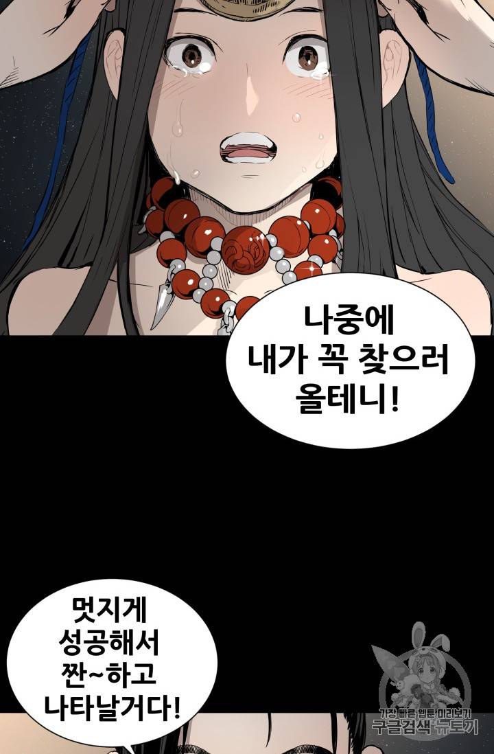 칼집의 아이 5화 36