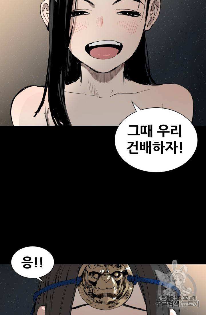 칼집의 아이 5화 37
