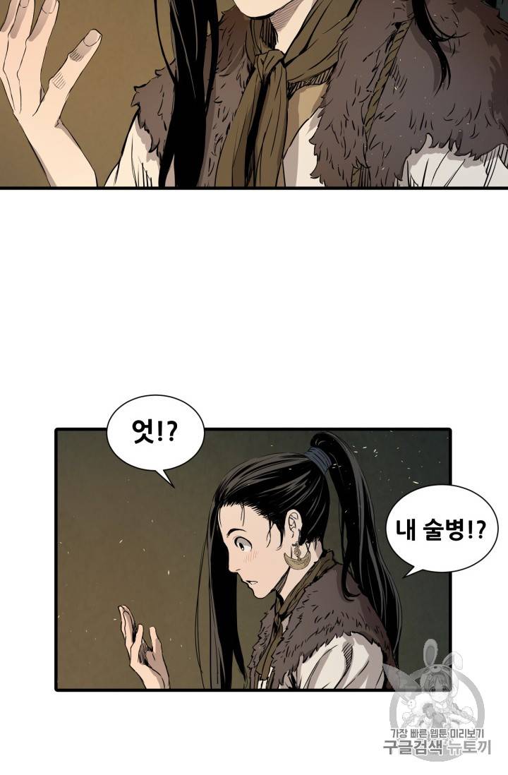 칼집의 아이 5화 40