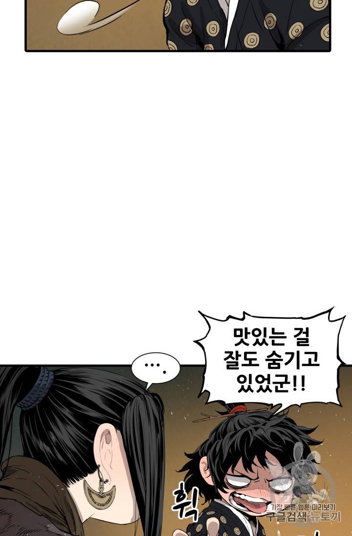 칼집의 아이 5화 43