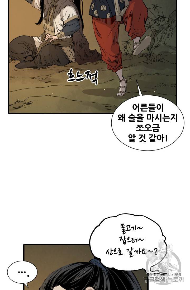 칼집의 아이 5화 45