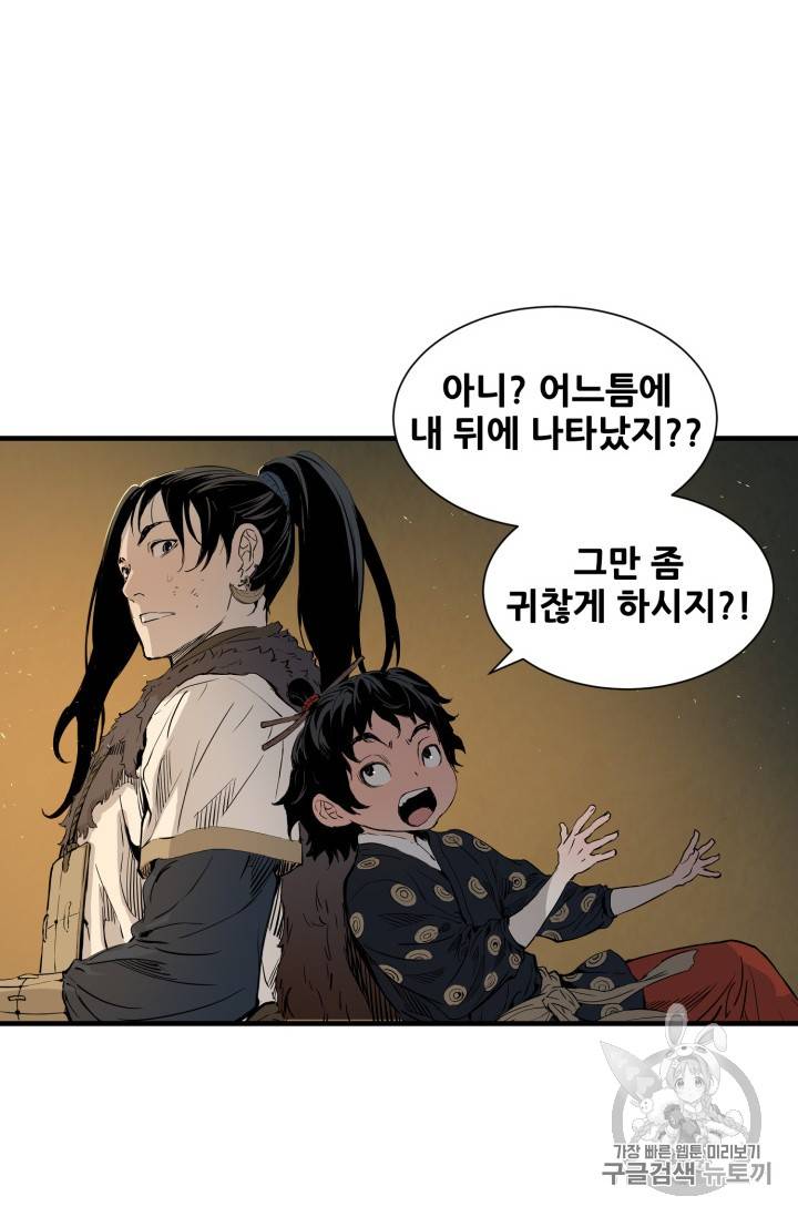 칼집의 아이 5화 48