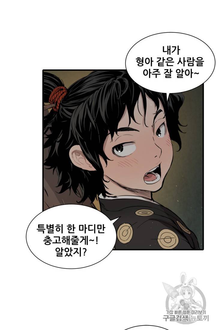 칼집의 아이 5화 49