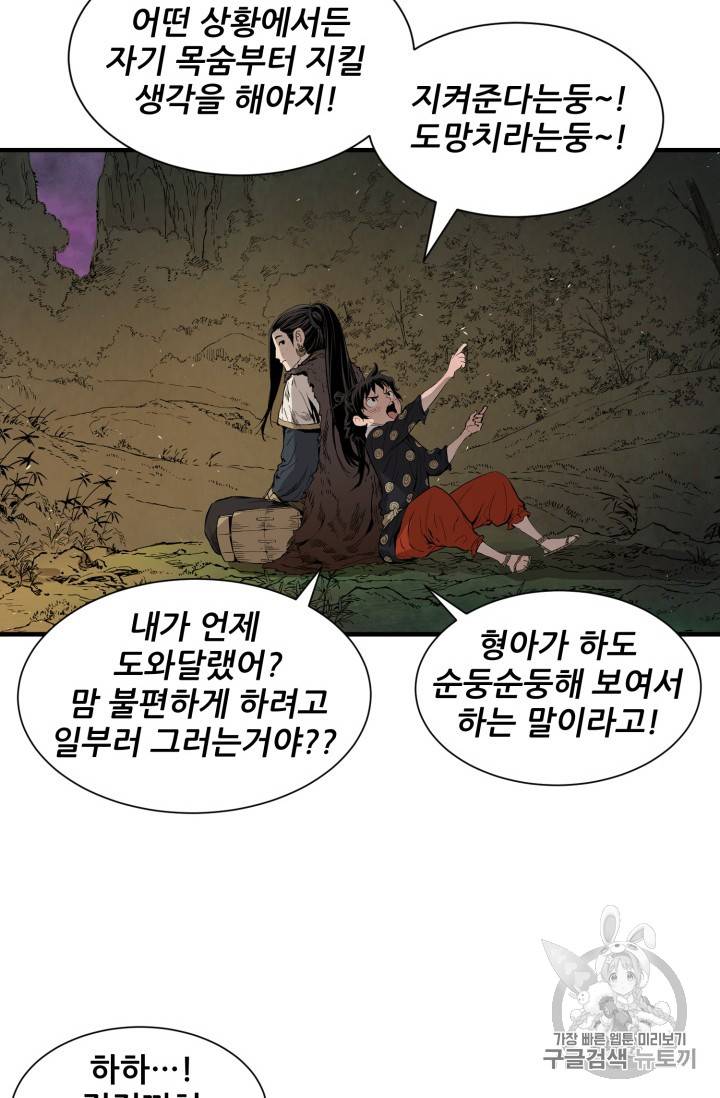 칼집의 아이 5화 51