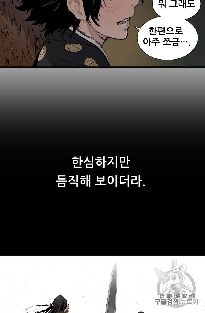 칼집의 아이 5화 53