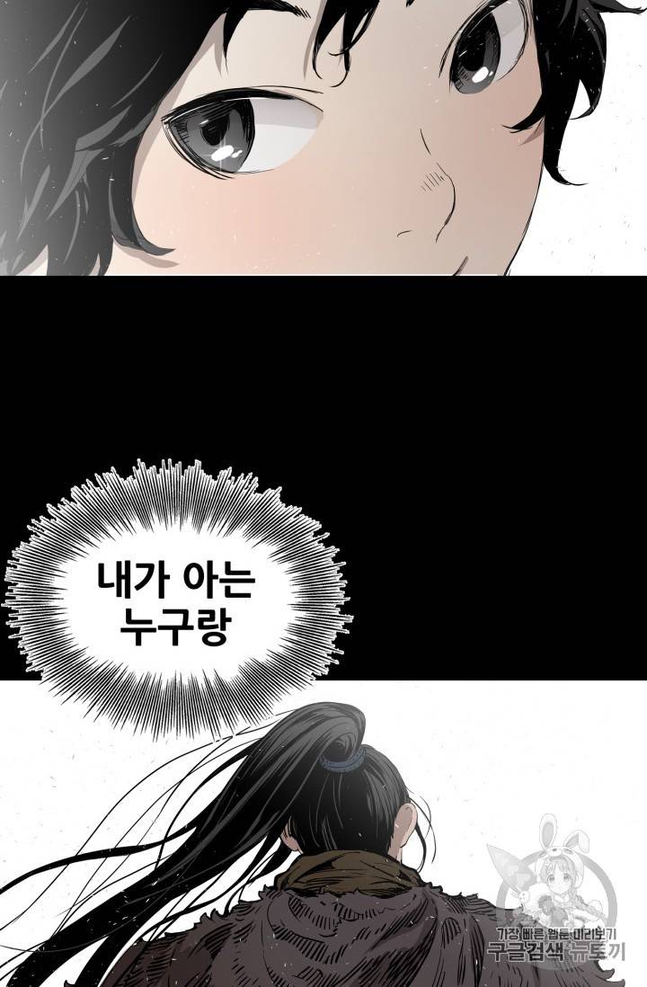 칼집의 아이 5화 55