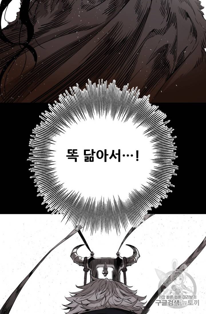 칼집의 아이 5화 56