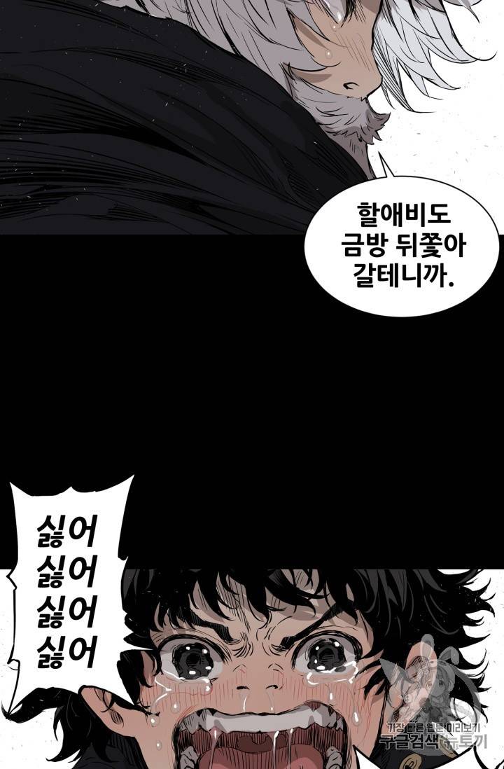 칼집의 아이 5화 58