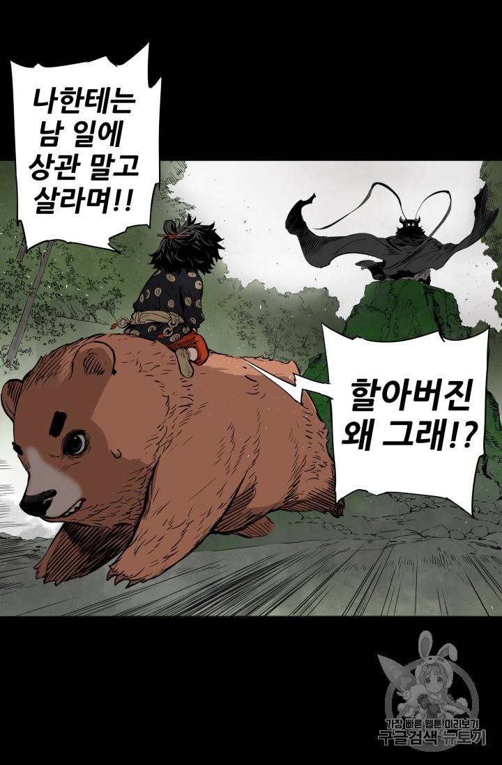 칼집의 아이 5화 62