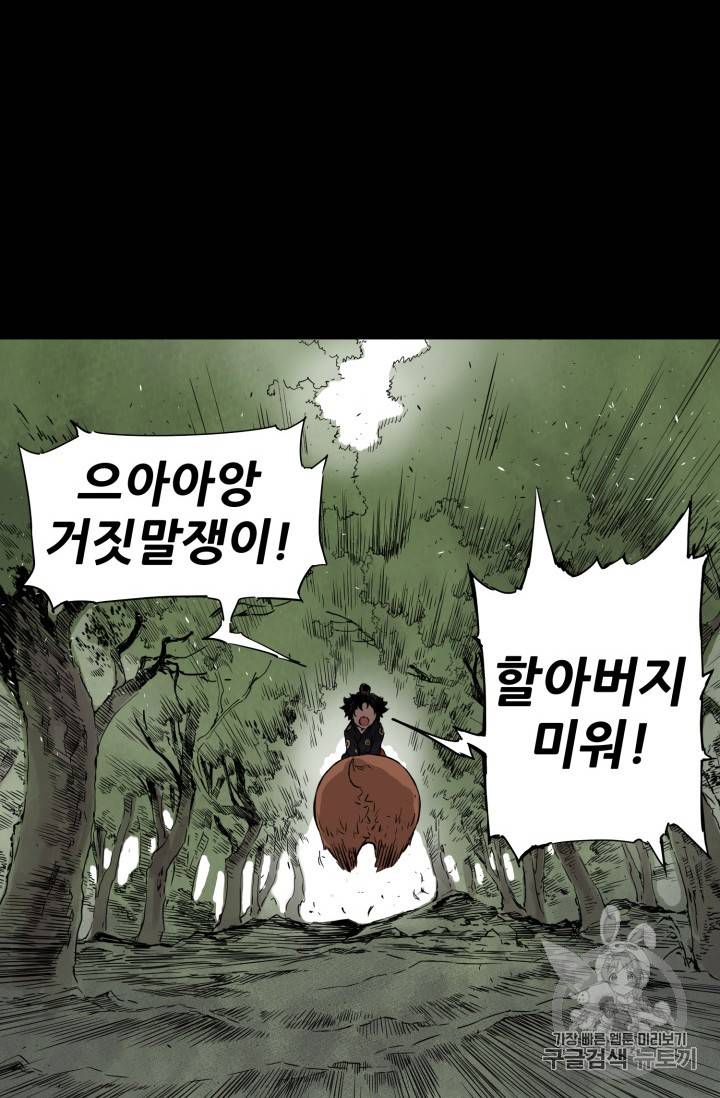 칼집의 아이 5화 63