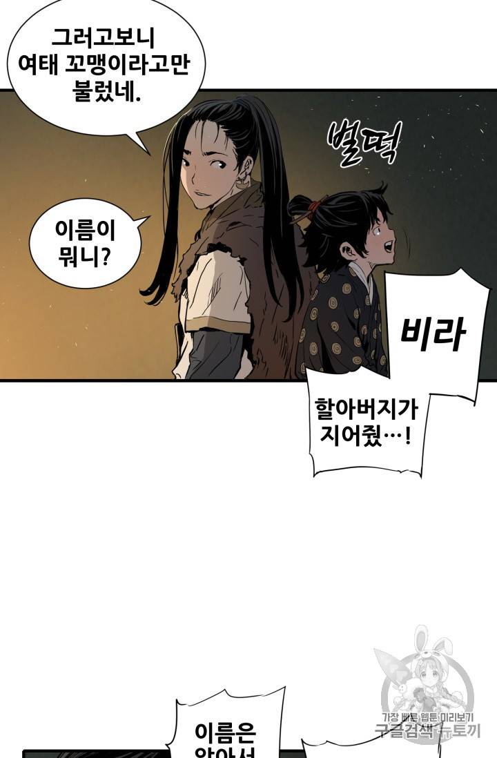 칼집의 아이 5화 70