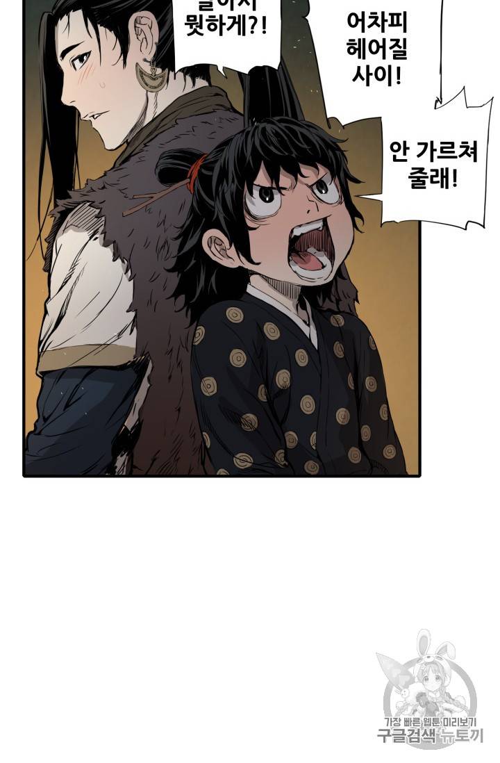 칼집의 아이 5화 71