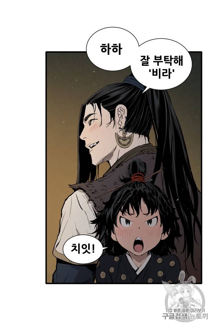 칼집의 아이 5화 72