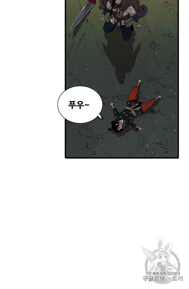 칼집의 아이 5화 77