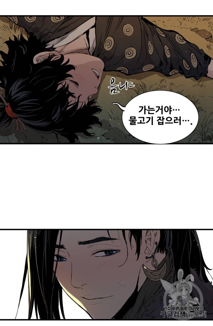 칼집의 아이 5화 78