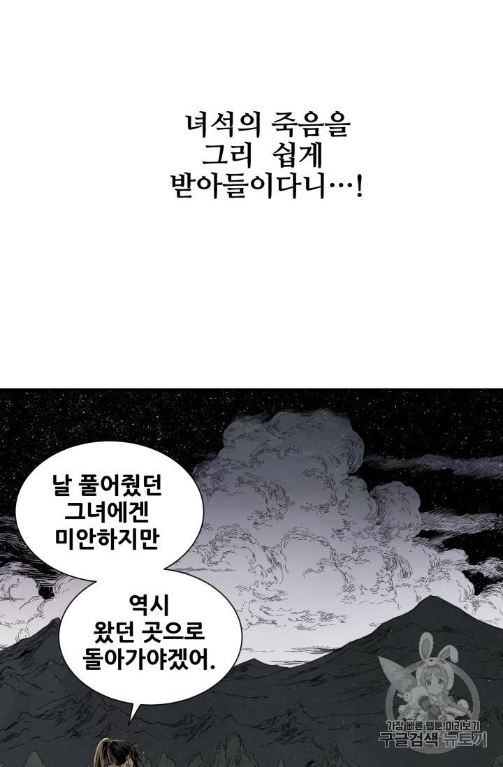 칼집의 아이 5화 83