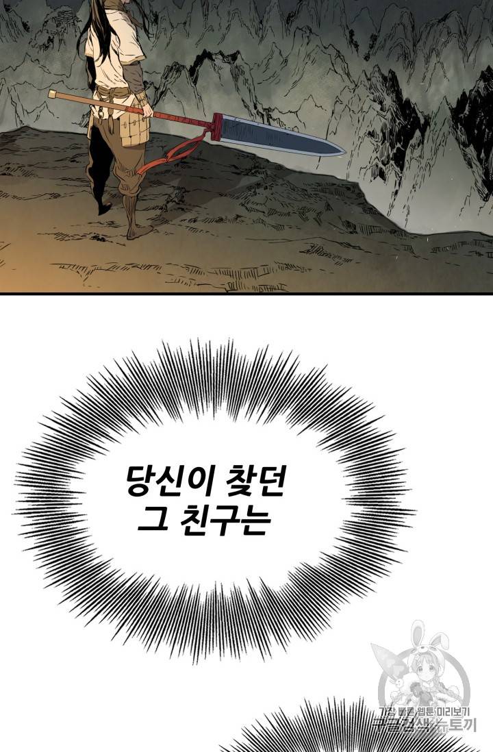 칼집의 아이 5화 84