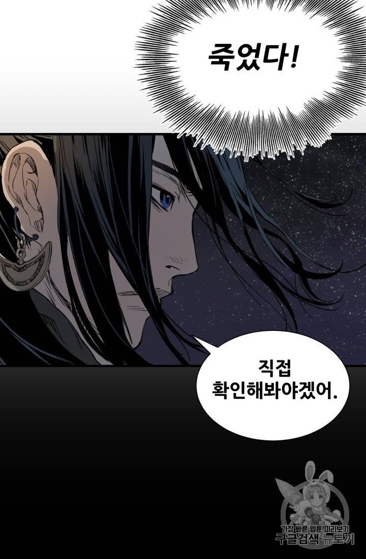 칼집의 아이 5화 85