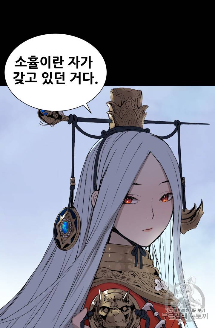 칼집의 아이 5화 87