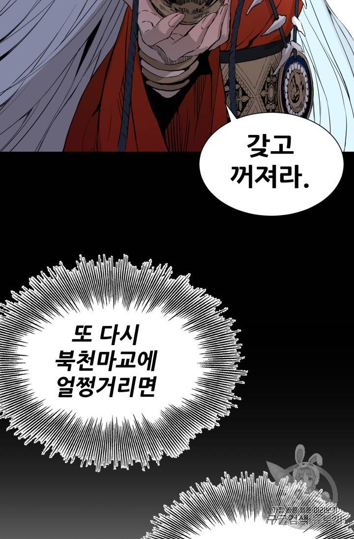칼집의 아이 5화 88