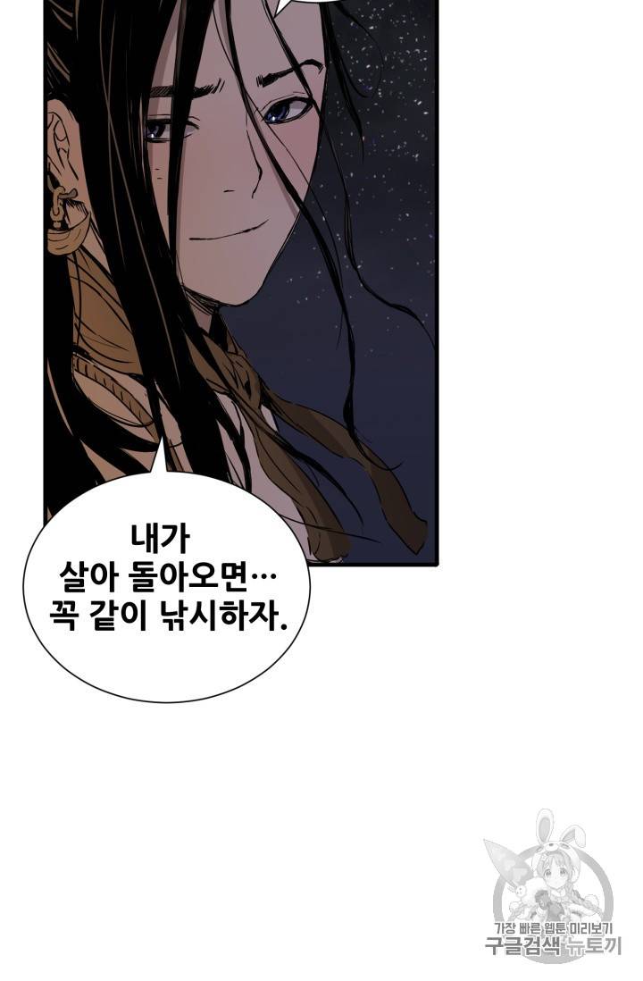 칼집의 아이 5화 90