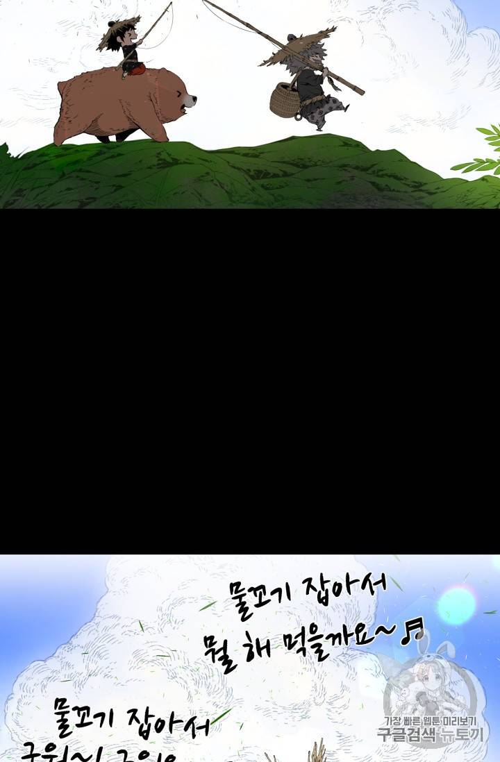 칼집의 아이 5화 94