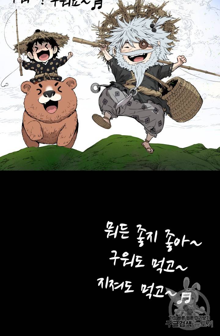 칼집의 아이 5화 95