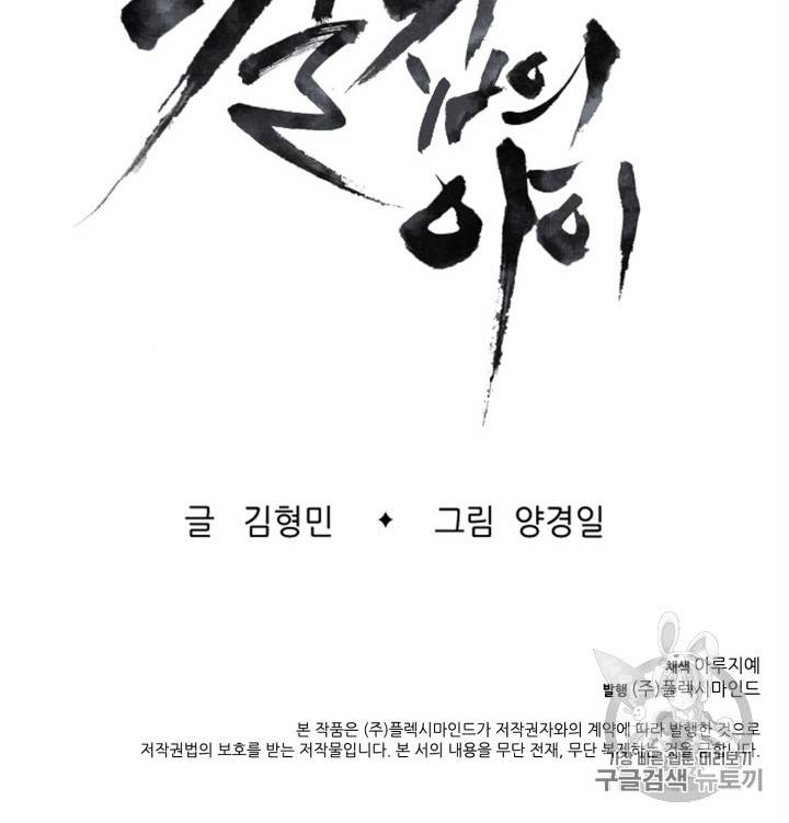 칼집의 아이 5화 99