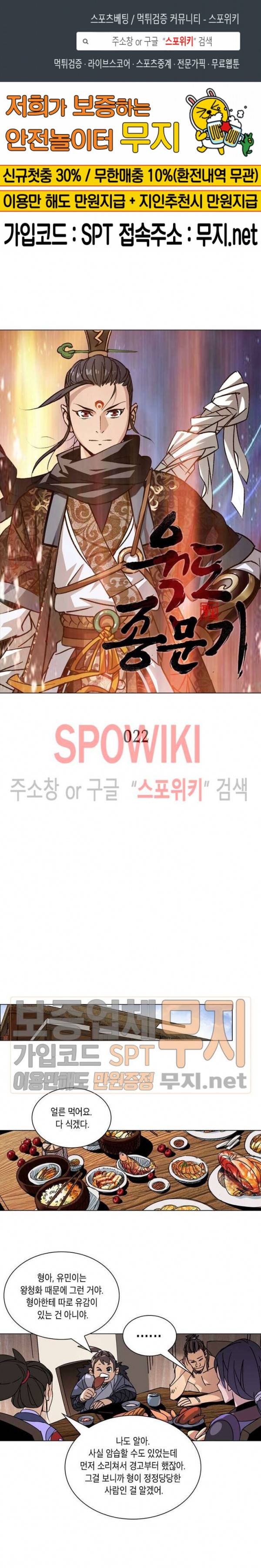 육도종문기 22화 1