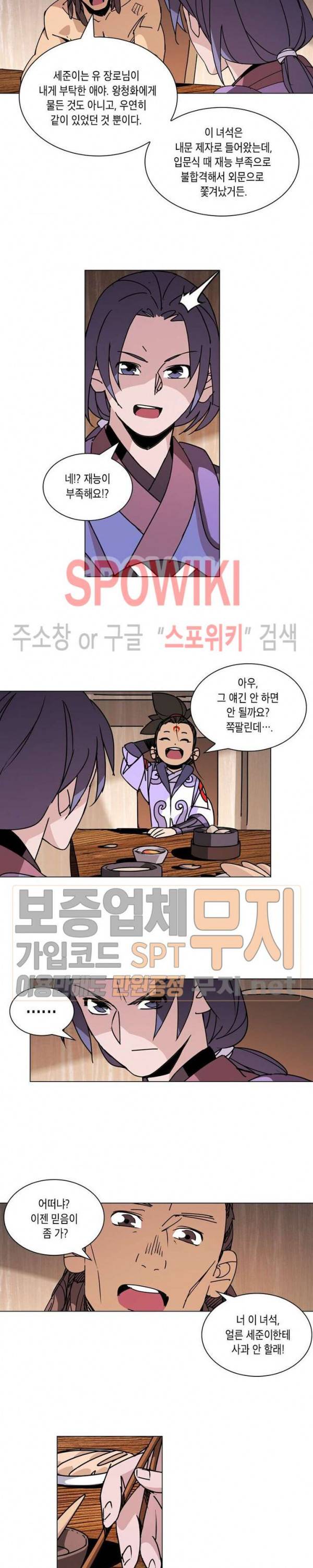 육도종문기 22화 3