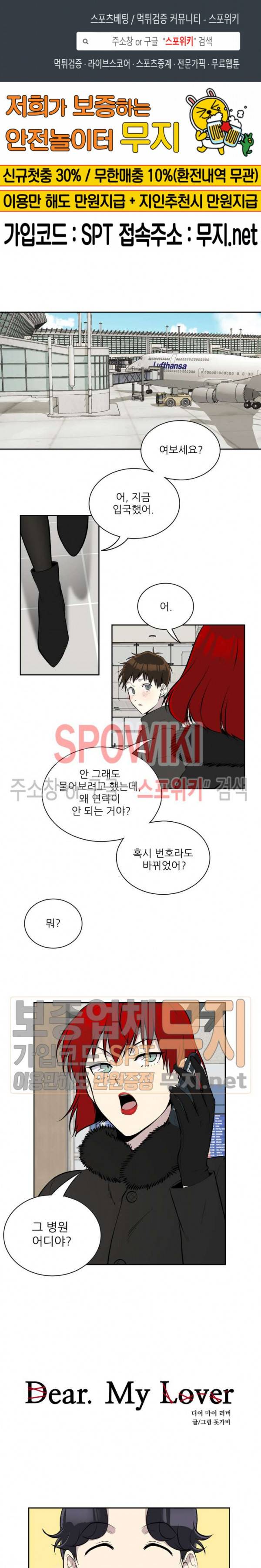 디어 마이 러버 31화 1