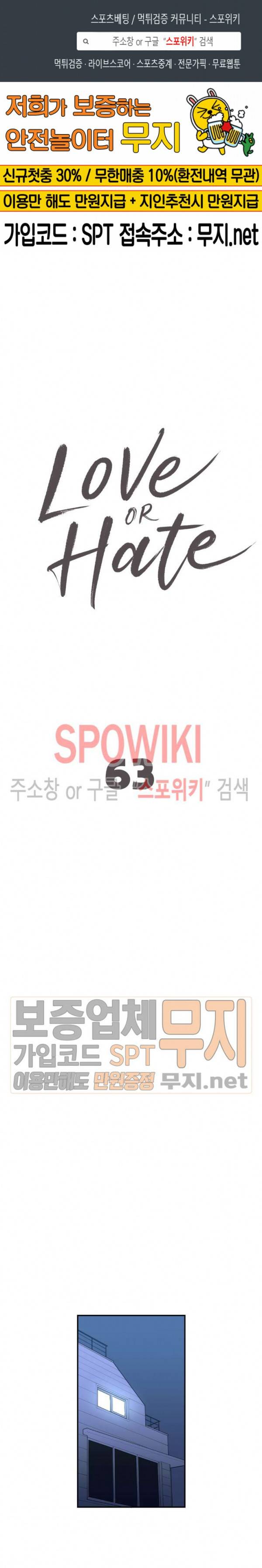 러브 오어 헤이트 63화 1