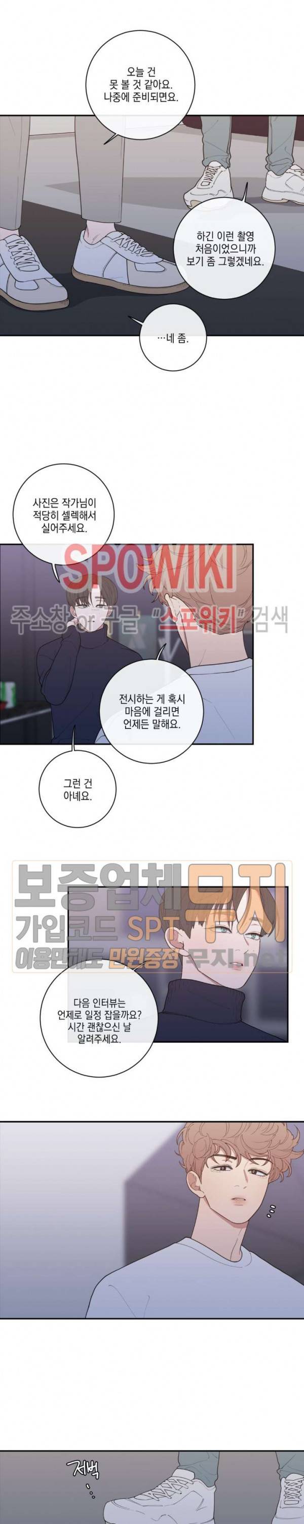 러브 오어 헤이트 63화 3