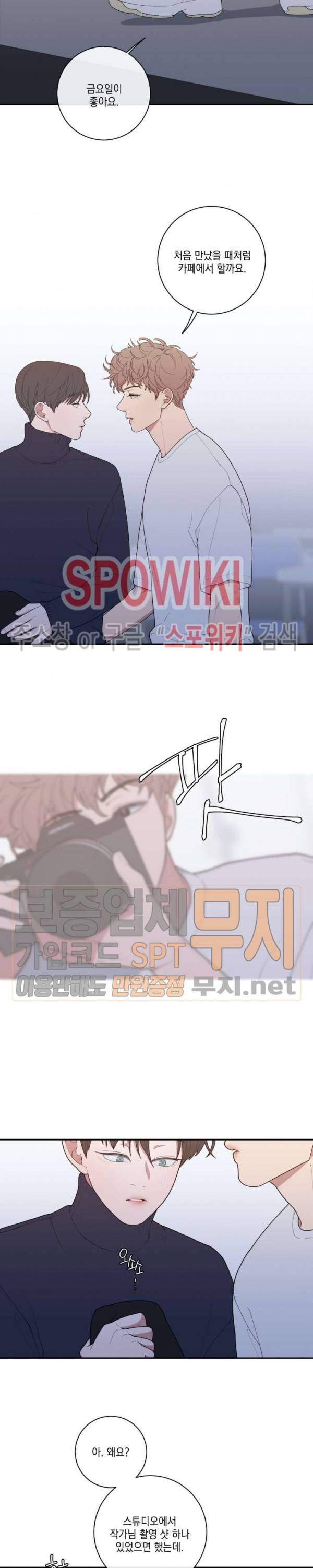 러브 오어 헤이트 63화 4