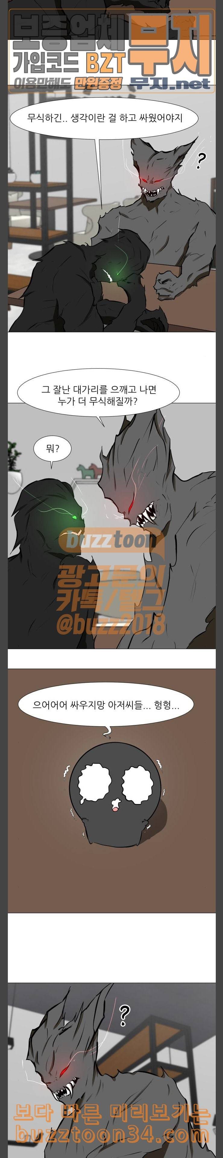 검은인간 2 14 대면 2