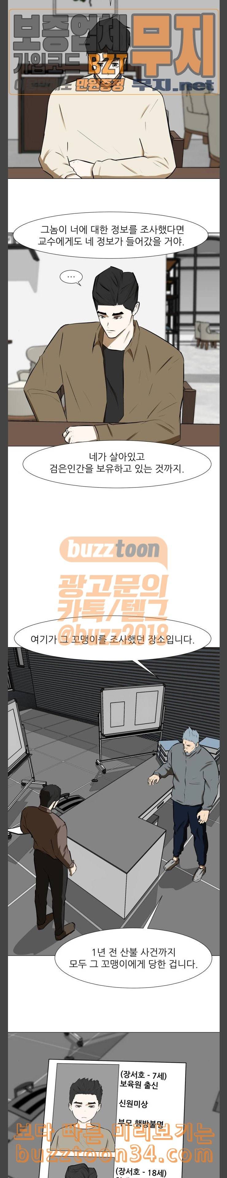 검은인간 2 14 대면 5