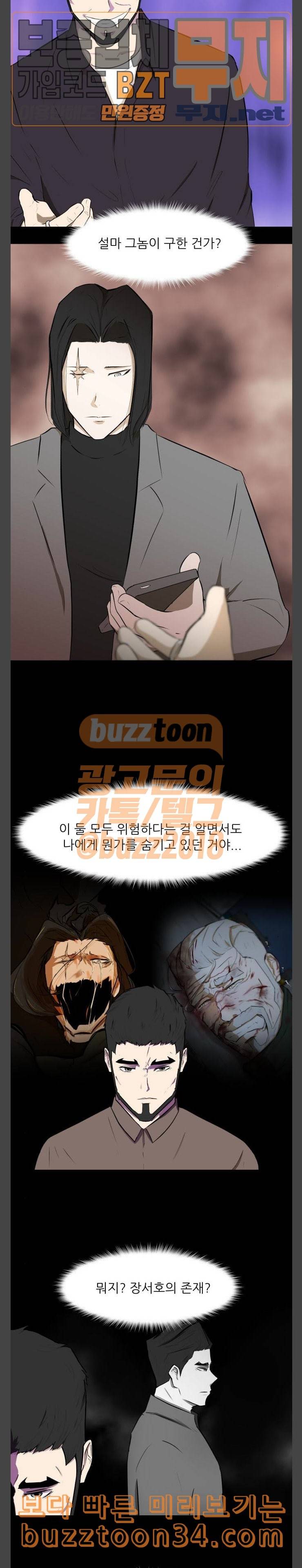 검은인간 2 14 대면 8