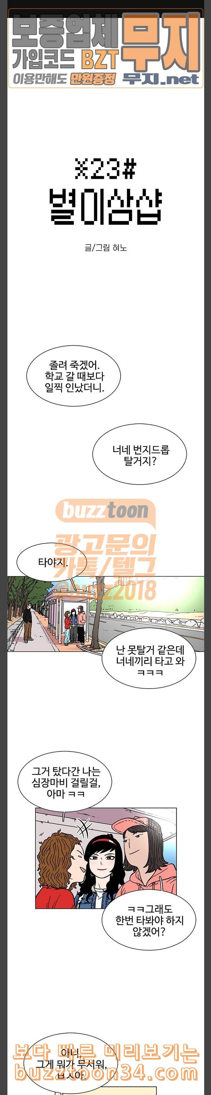 별이삼샵 13화 라떼월드는 개뿔 1