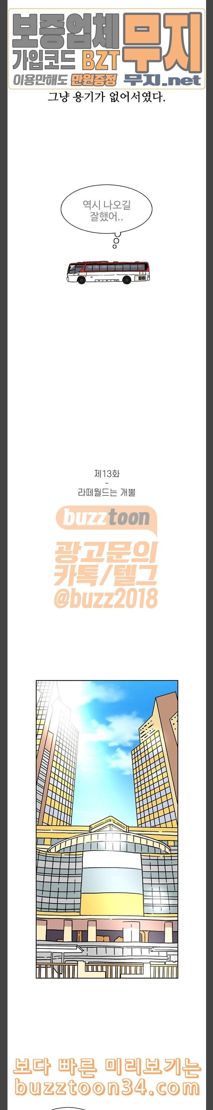별이삼샵 13화 라떼월드는 개뿔 13