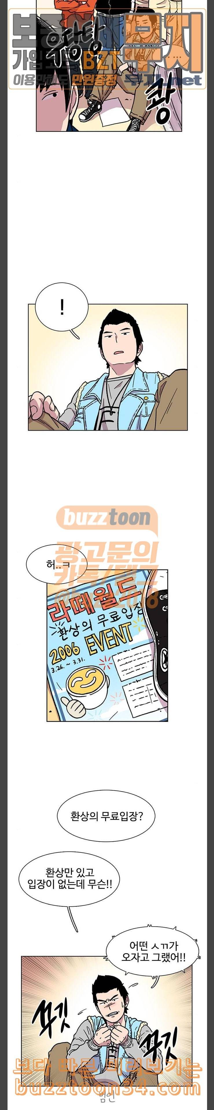 별이삼샵 13화 라떼월드는 개뿔 22