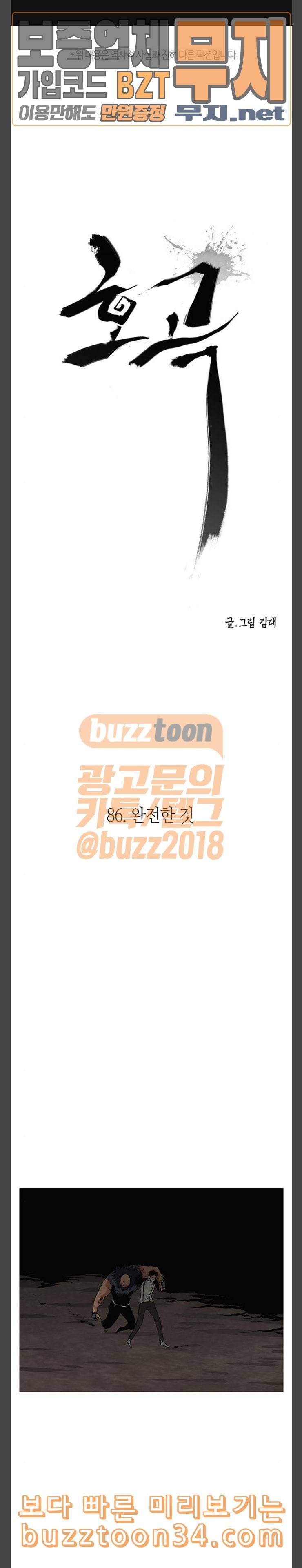 호곡 86화 완전한 것 1
